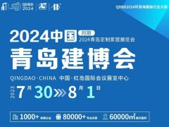 2024中国（青岛）国际地坪展